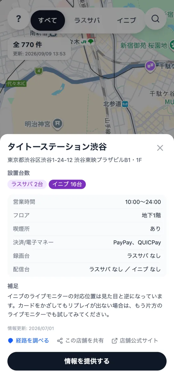 店舗詳細画面。設置台数・営業時間・フロア・決済方法・録画台の有無が表示されている